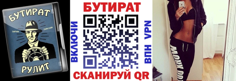 закладки  Комсомольск  БУТИРАТ Butirat 